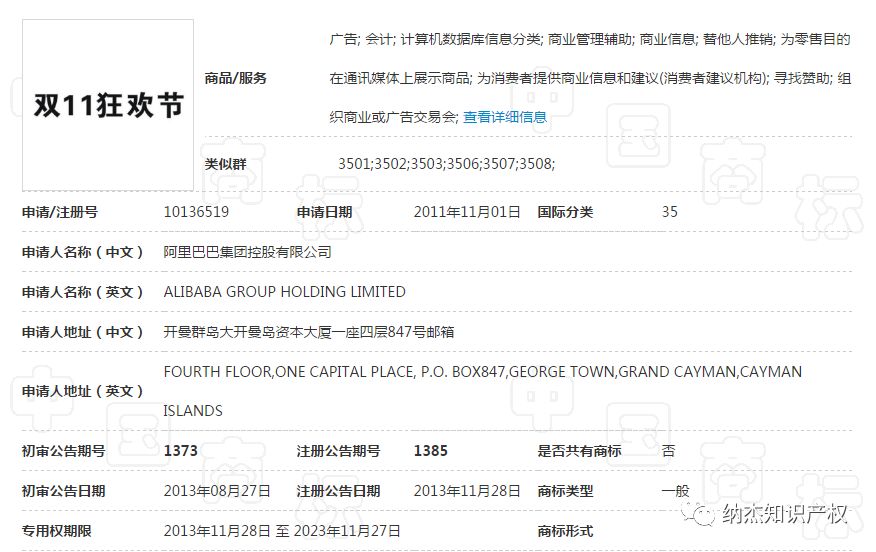 双十一引证商标二 双十一引证商标二