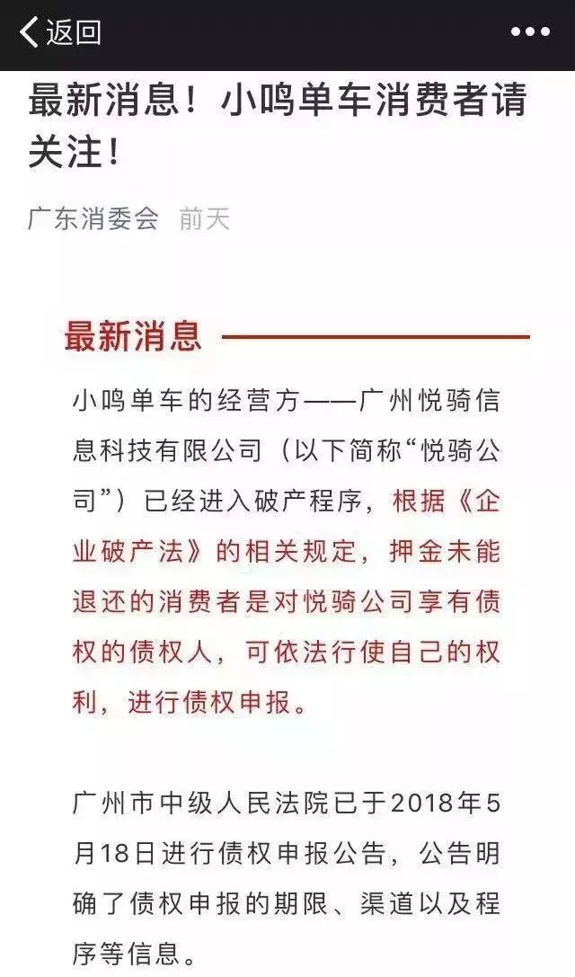 小鸣单车破产 用户可微信申请退押金 小鸣单车破产 用户可微信申请退押金
