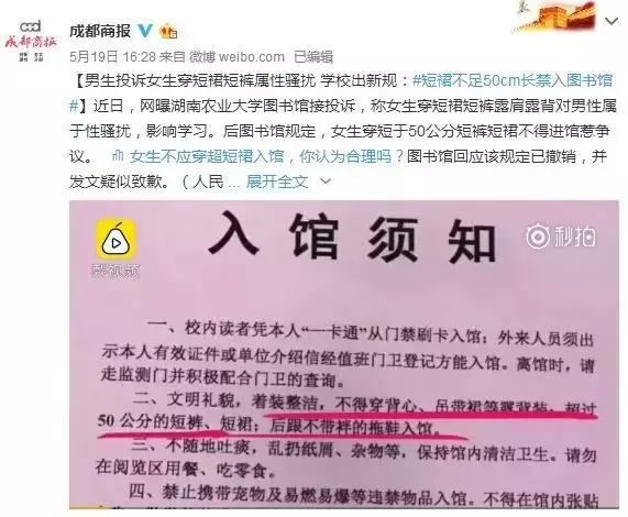 男生投诉女生穿短裙属性骚扰 男生投诉女生穿短裙属性骚扰