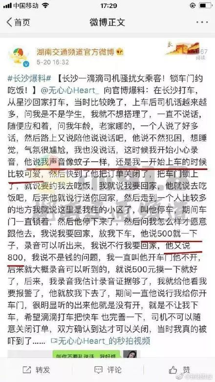 长沙司机提出给500摸女乘客事件 长沙司机提出给500摸女乘客事件