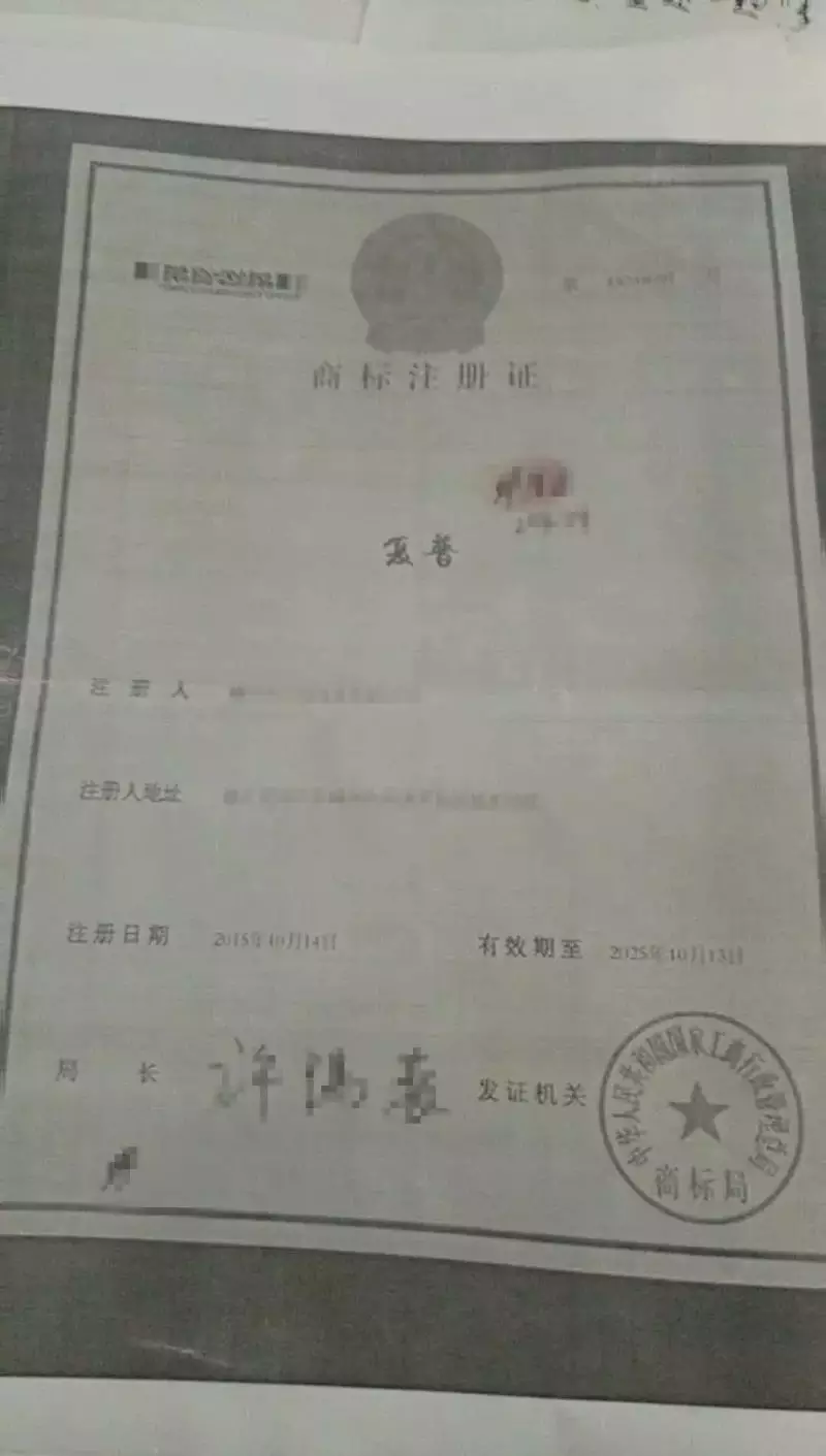 “复普”商标证书