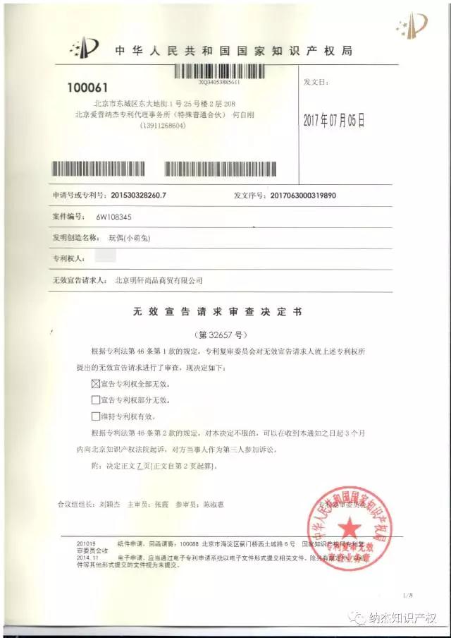 纳杰专利无效宣告成功案例 纳杰专利无效宣告成功案例