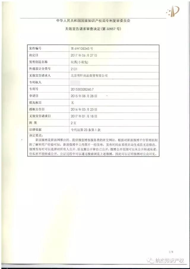 纳杰专利无效宣告成功案例 纳杰专利无效宣告成功案例