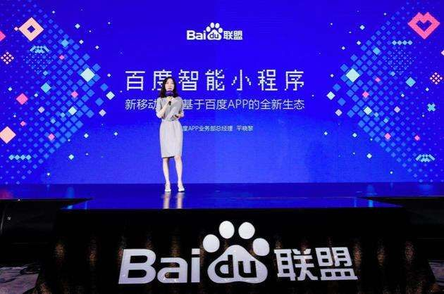 百度App业务部总经理平晓黎 百度App业务部总经理平晓黎