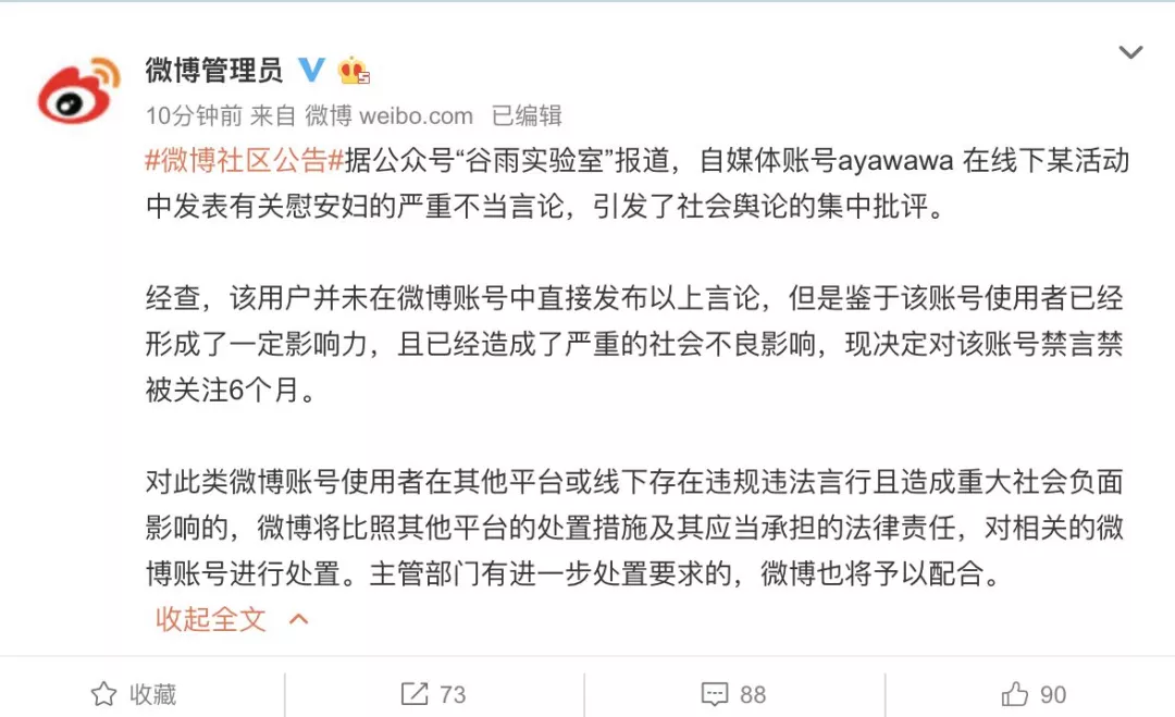 Ayawawa被微博禁言6个月 Ayawawa被微博禁言6个月