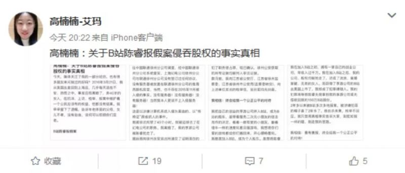 B站回应前员工贪腐案:高楠楠散播不实言论 B站回应前员工贪腐案:高楠楠散播不实言论