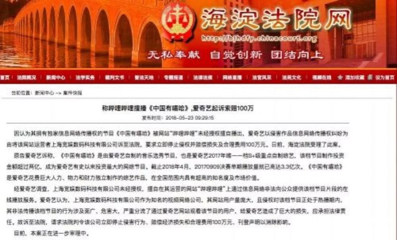 B站被爱奇艺起诉索赔100万 B站被爱奇艺起诉索赔100万