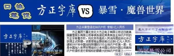方正起诉暴雪字体侵权 方正起诉暴雪字体侵权