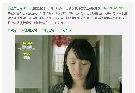 《失恋33天》字体侵权 《失恋33天》字体侵权