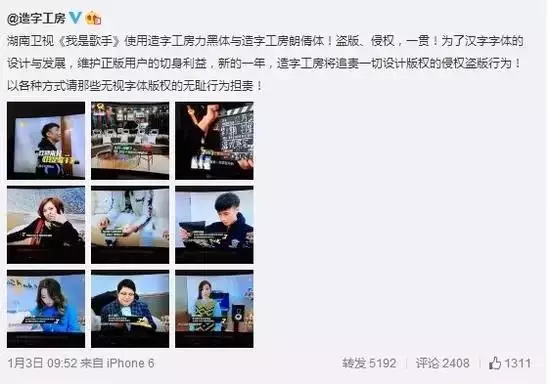 《我是歌手3》字体侵权 《我是歌手3》字体侵权