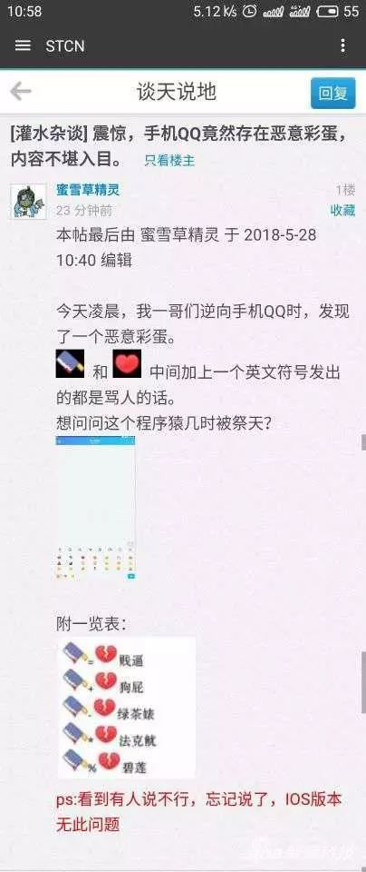 QQ表情疑似存在“恶意彩蛋” QQ表情疑似存在“恶意彩蛋”