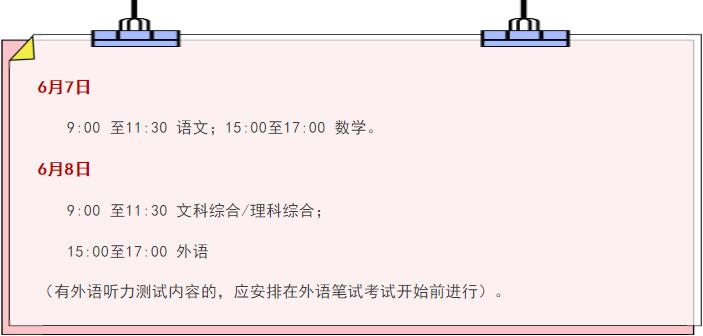 2018年高考考试时间 2018年高考考试时间