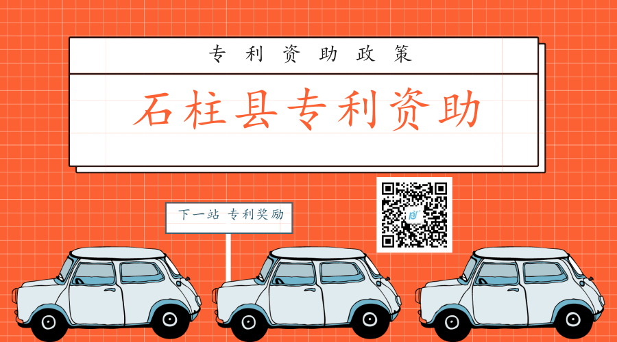 重庆市石柱土家族自治县专利资助政策 重庆市石柱土家族自治县专利资助政策