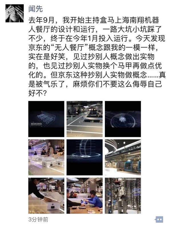 盒马南翔机器餐厅项目负责人闻先在朋友圈发文 盒马南翔机器餐厅项目负责人闻先在朋友圈发文