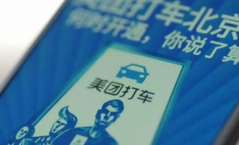 美团打车增设新三大机制 美团打车增设新三大机制