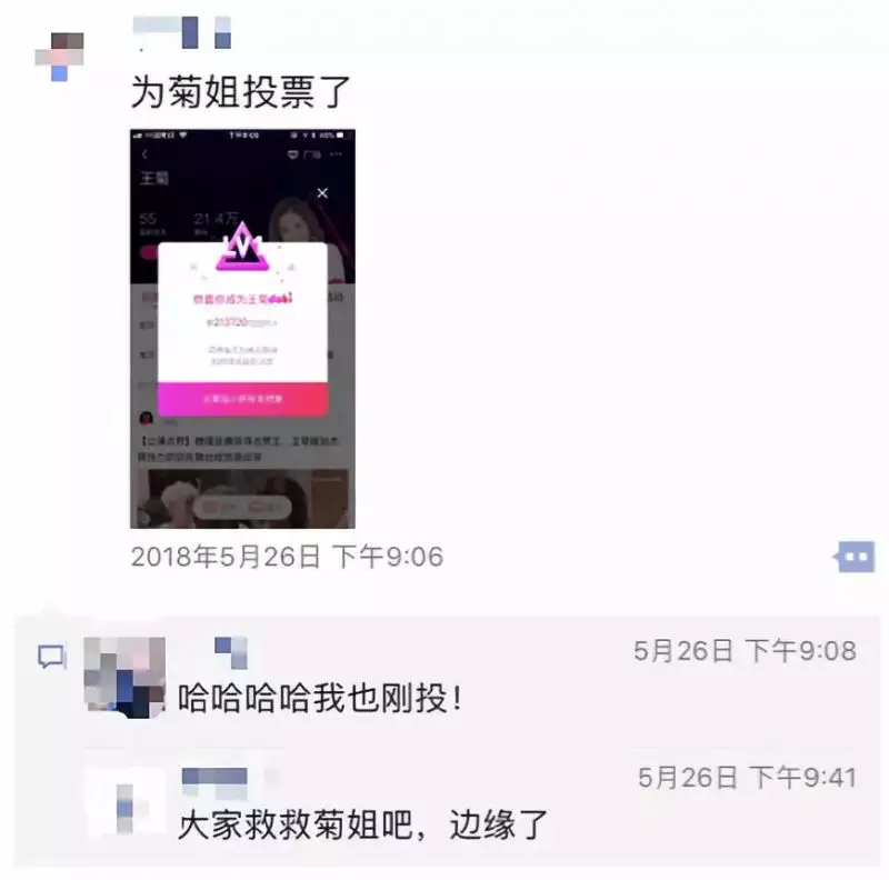 朋友圈被王菊刷屏