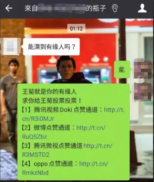 在漂流瓶为王菊拉票