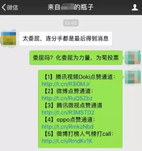 在漂流瓶为王菊拉票