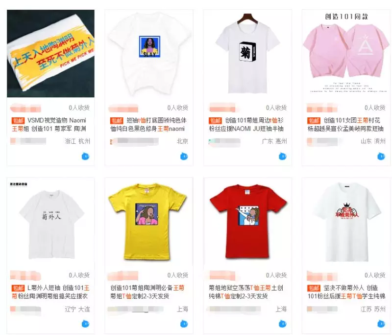 和菊姐有关的周边产品