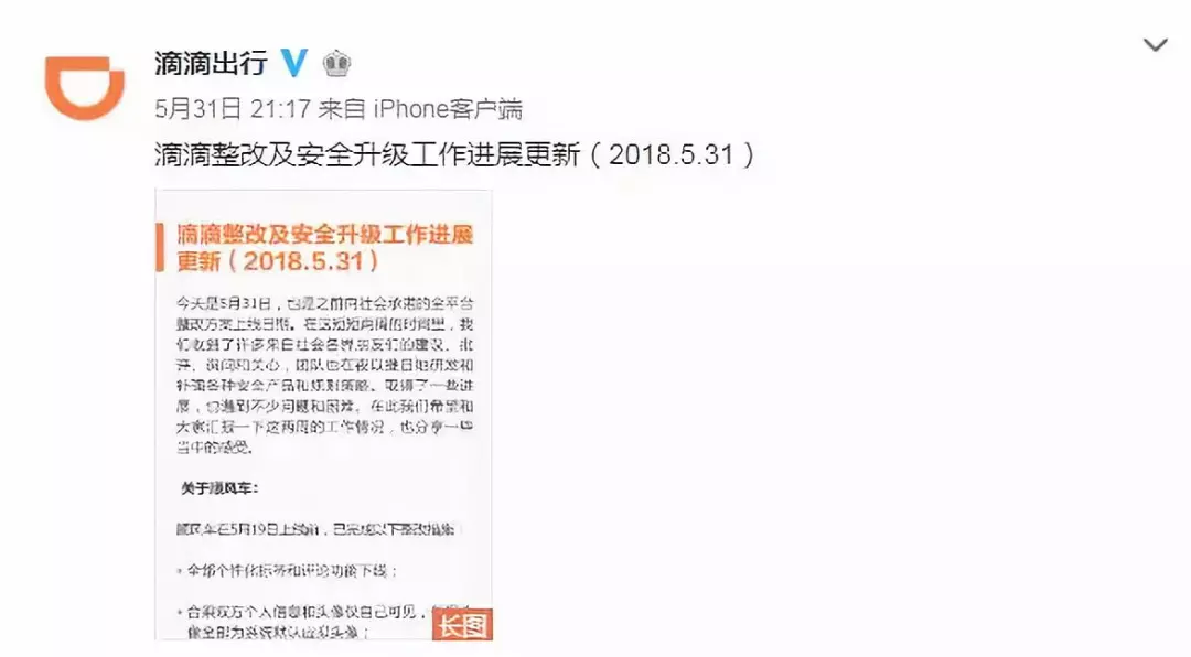 滴滴公布整改进展:顺风车将恢复标签评价 滴滴公布整改进展:顺风车将恢复标签评价