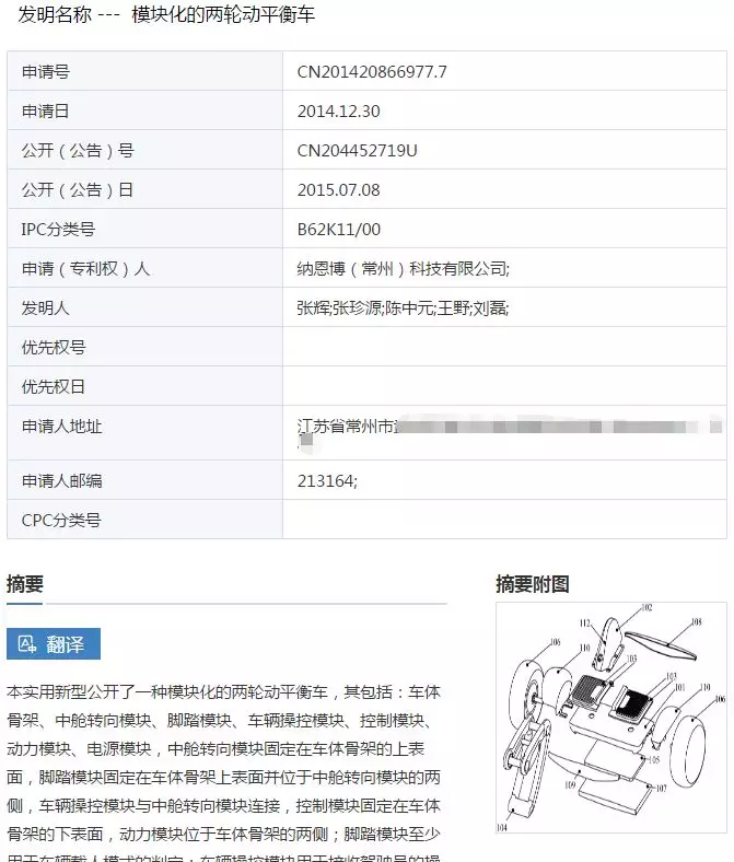 “模块化的两轮动平衡车”专利 “模块化的两轮动平衡车”专利