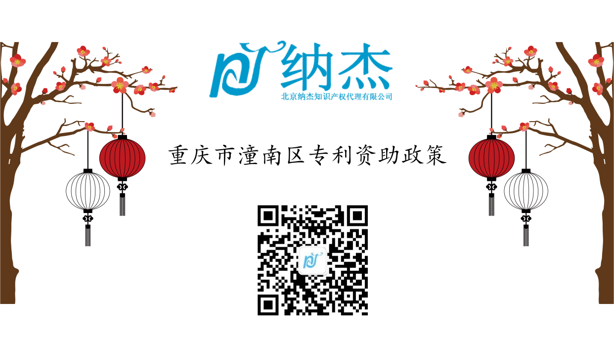 重庆市潼南区专利资助政策