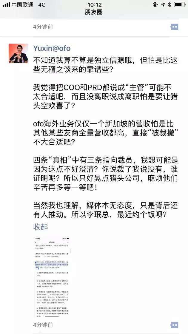 ofo否认COO离职和海外业务解散 ofo否认COO离职和海外业务解散