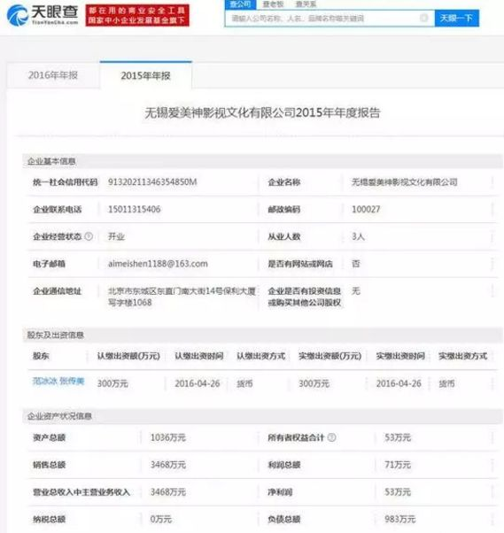 天眼查无锡爱美神影视文化公司 天眼查无锡爱美神影视文化公司