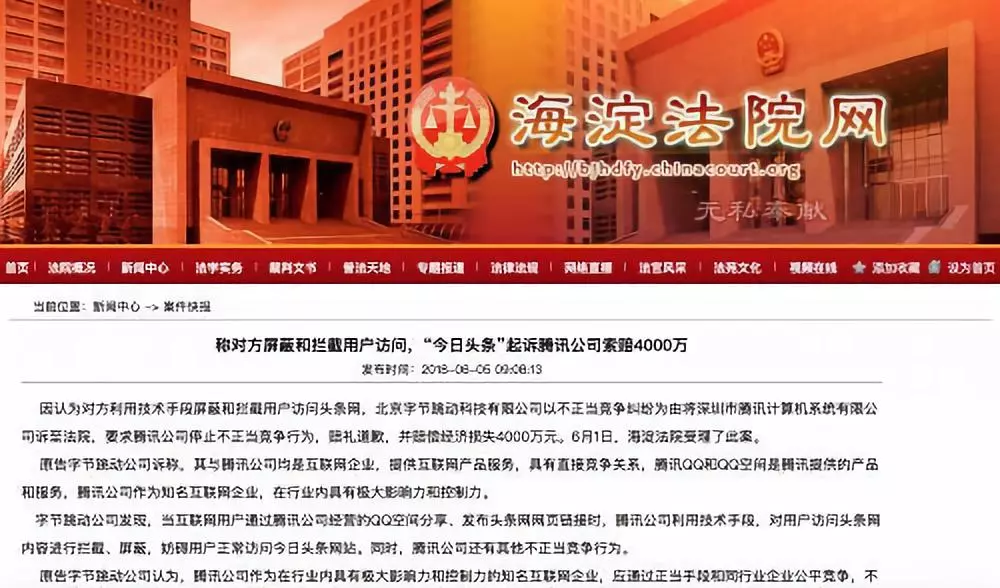 今日头条起诉腾讯索赔4000万 今日头条起诉腾讯索赔4000万