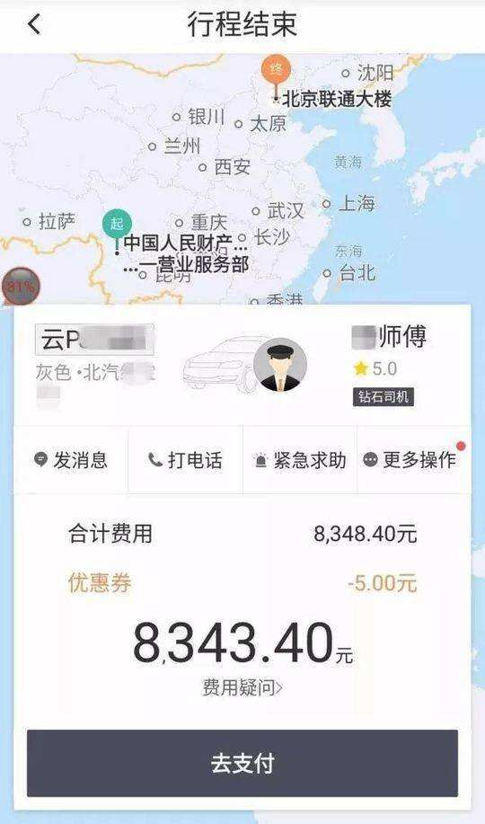 女子滴滴打车费用8343元 女子滴滴打车费用8343元