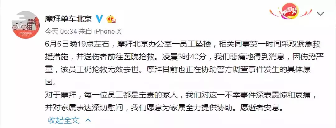 摩拜北京办公室官方微博发文 摩拜北京办公室官方微博发文