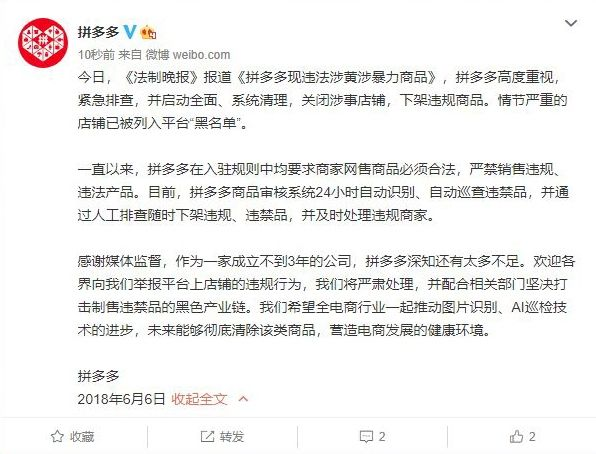 拼多多回应平台上存在的大量涉黄涉暴力商品 拼多多回应平台上存在的大量涉黄涉暴力商品