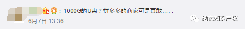 网友评论1000G优盘事件