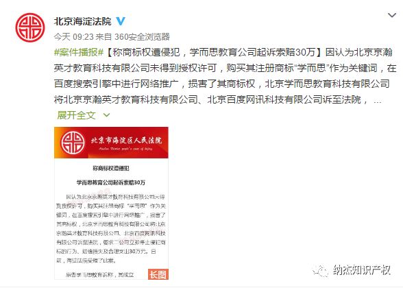 称商标权遭侵犯，学而思教育公司起诉索赔30万