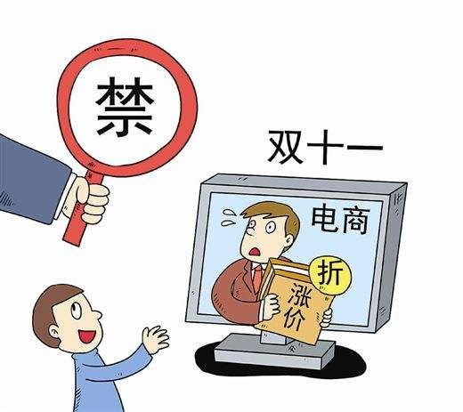 “6·18”网络促销不得先涨价再打折 “6·18”网络促销不得先涨价再打折