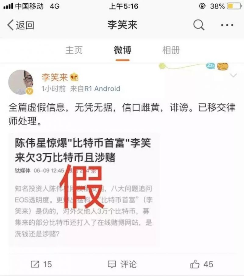 李笑来回应涉赌洗钱欠下3万枚比特币新闻 李笑来回应涉赌洗钱欠下3万枚比特币新闻