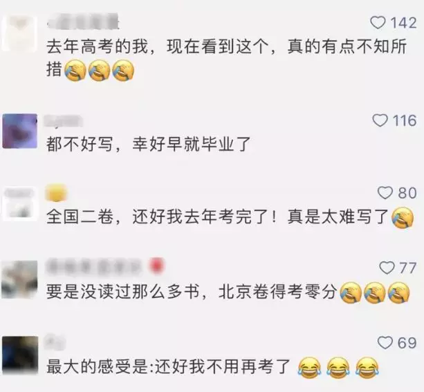 网友评论高考
