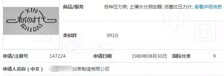 最早注册的“新时代”商标