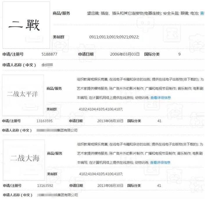 已成功注册的“二战”商标