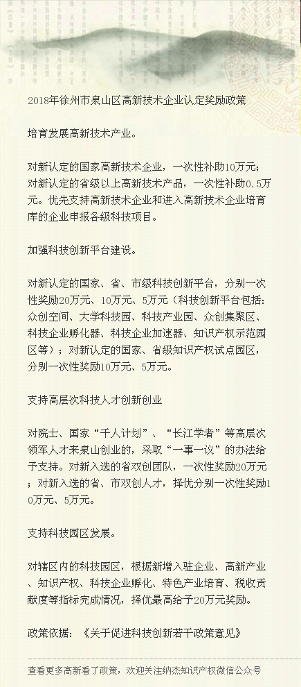 2018年徐州市泉山区高新技术企业认定奖励政策