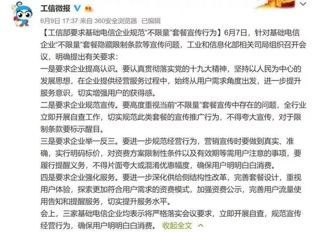 不限流量坑人?工信部要求三家运营商整改 不限流量坑人?工信部要求三家运营商整改