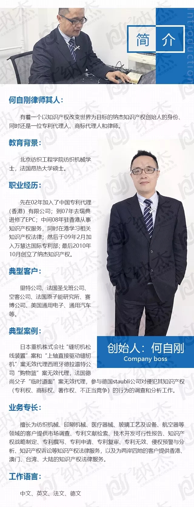 北京知识产权律师何自刚 北京知识产权律师何自刚