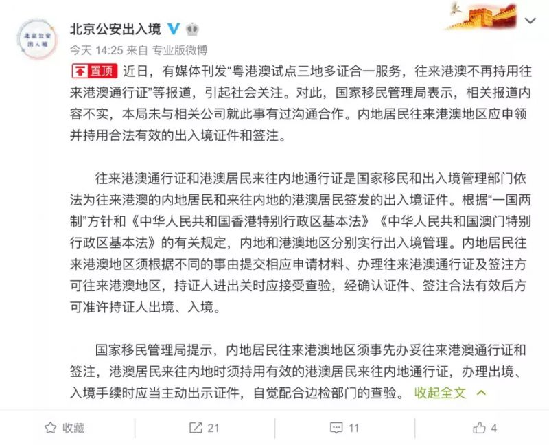 国家移民管理局辟谣 国家移民管理局辟谣