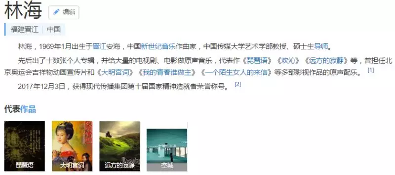 林海此人介绍 林海此人介绍