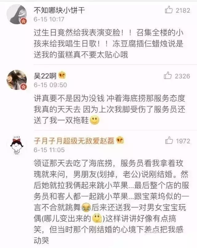 网友评论海底捞服务 网友评论海底捞服务