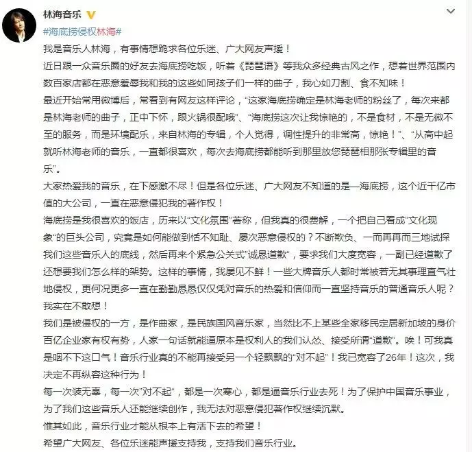 音乐家林海发微博 林海发微博