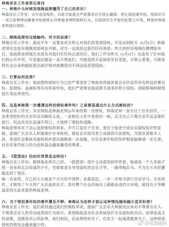林海工作室回答记者的问题 林海工作室回答记者的问题