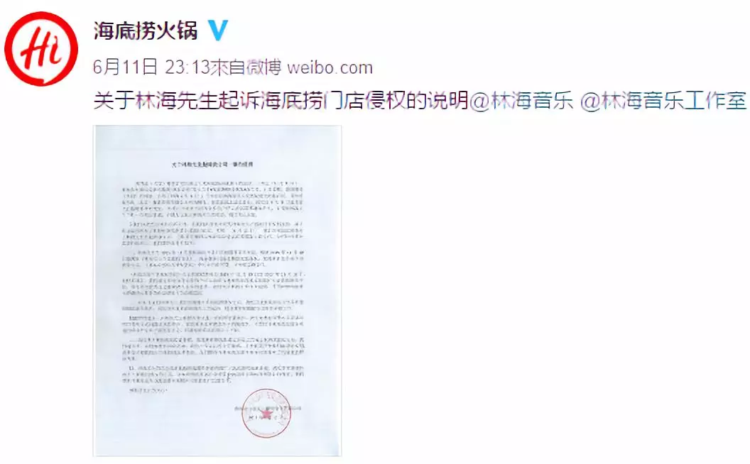 海底捞官方微博发声明 海底捞官方微博发声明