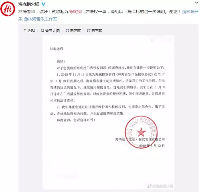 海底捞官方微博发文 海底捞官方微博发文