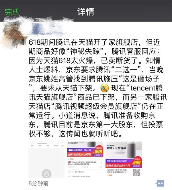 618腾讯旗舰店不到24小时商品遭下架 618腾讯旗舰店不到24小时商品遭下架